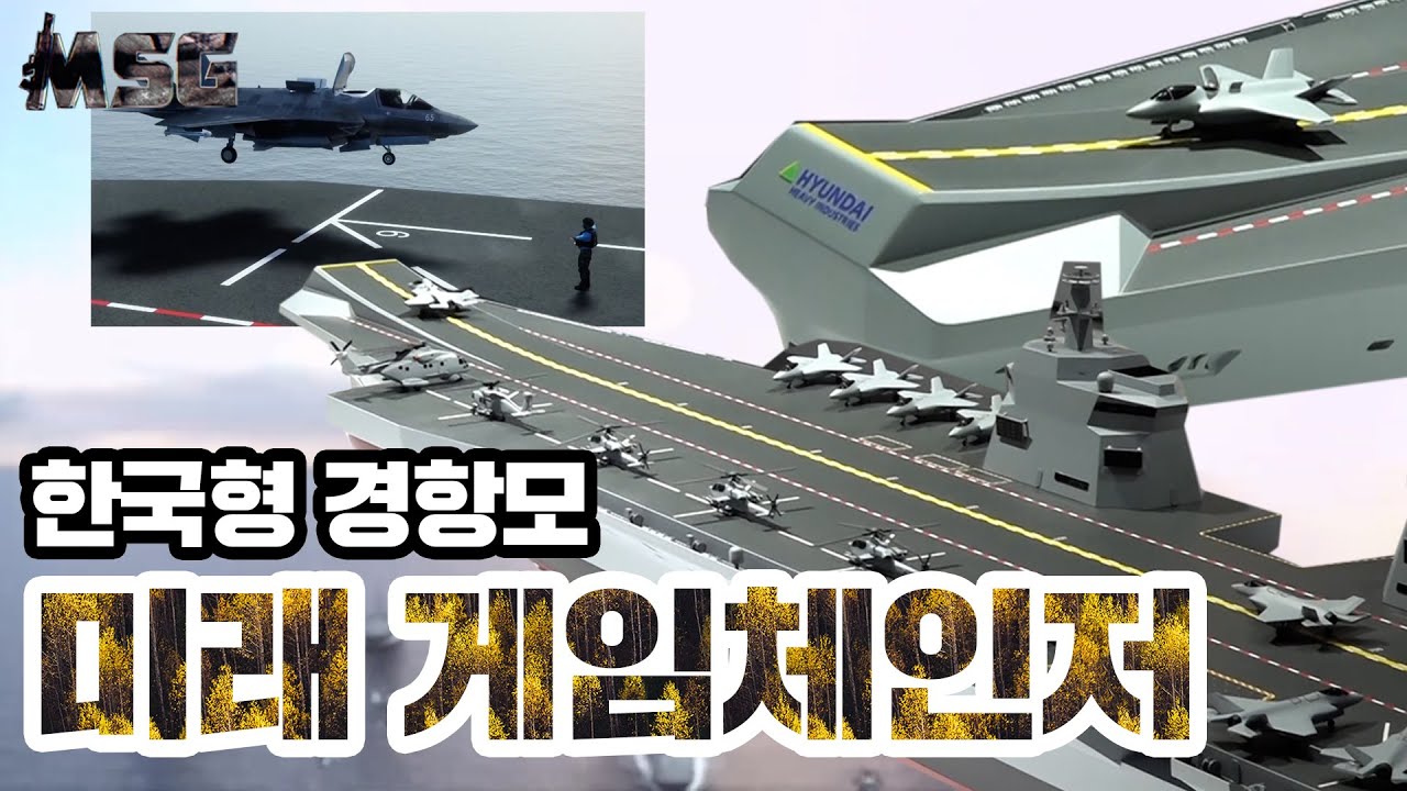 진정 경항공모함인가?_ 현중을 보면 답이 보인다!