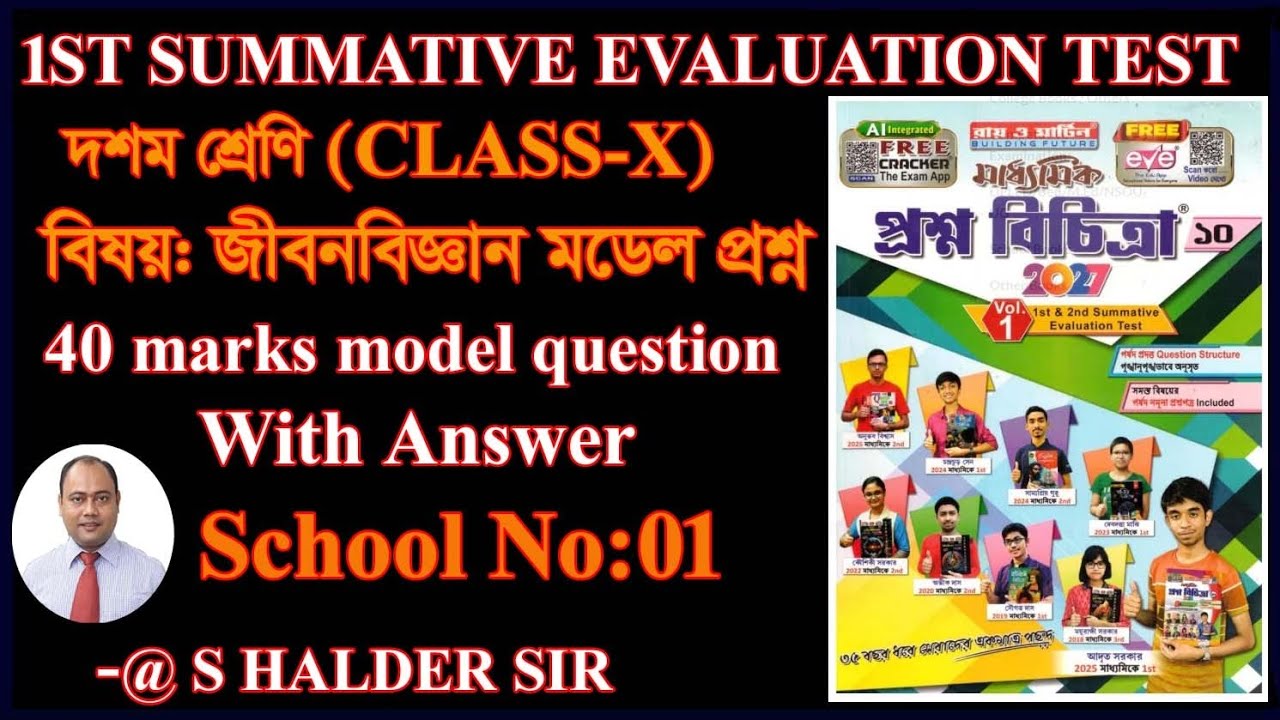 Class 10 LIFE SCIENCE 1st unit Model Question 2026 WBBSE/LIFE SCIENCE Suggestion School 01/School 01