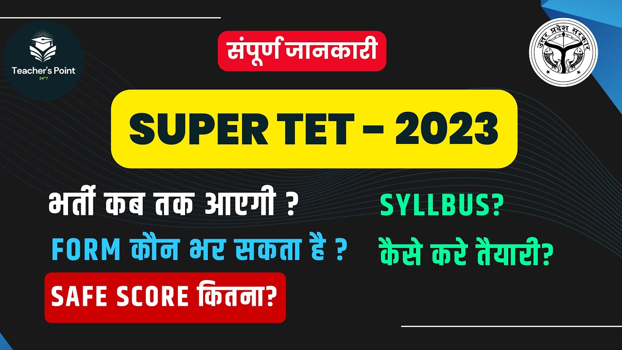 SuperTET 2023: Complete Guide, Exam Pattern, Syllabus, Preparation Tips | UP सुपरटेट 2023