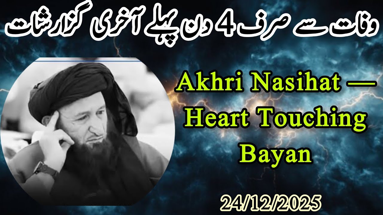 Before His Wafat | Mufti Mukhtaruddin RA Final Message|mufti Sahab maut se sirf 4 din pahle Ka byan|