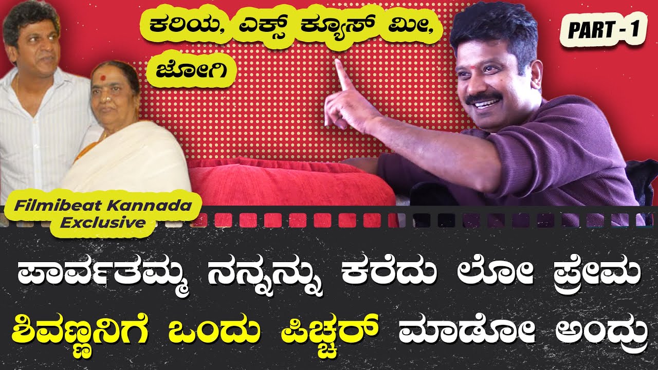 Prem | ಕರಿಯ ಸಾಂಗ್ ಬರೀಬೇಕಾದ್ರೆ ಗಾಂಧಿನಗರದಲ್ಲಿ ಒಬ್ಬಳು ಸೇಠು ಹುಡುಗಿ ಇದ್ಲು