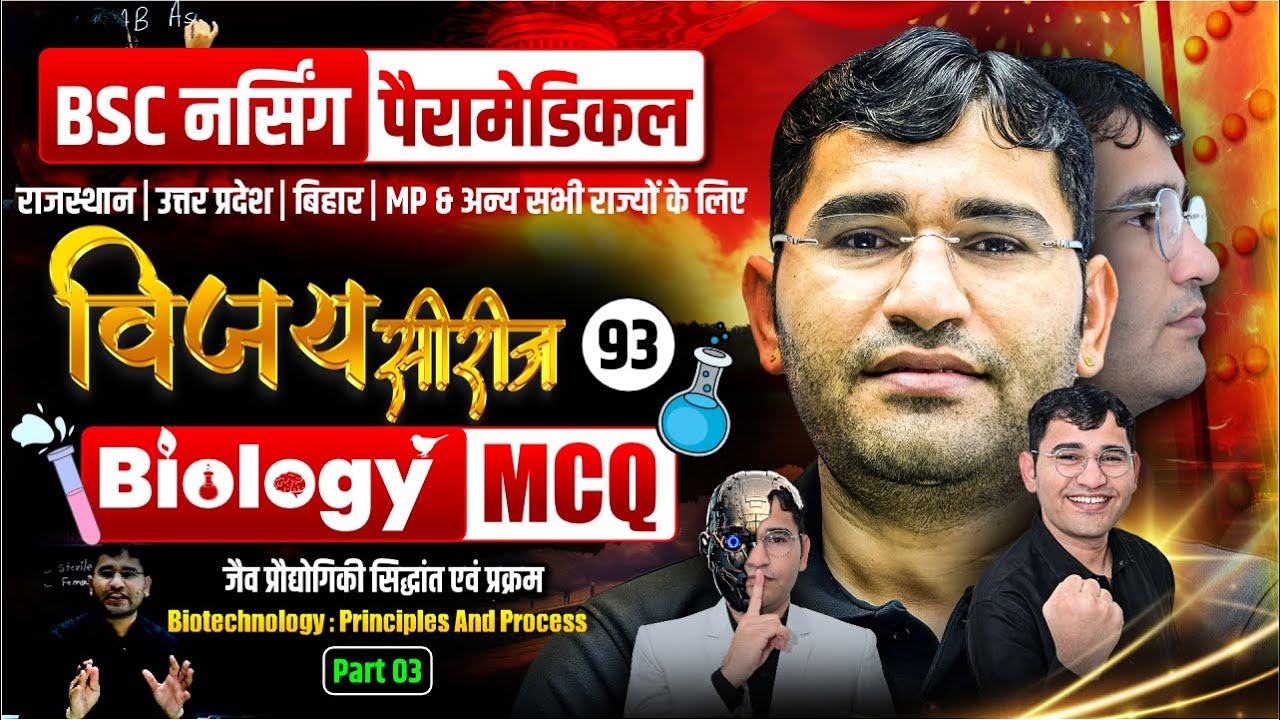 Biotechnology Principles And Processes Mcq For BSc Nursing | BSc Nursing Biology Mcq By Vijay Sir