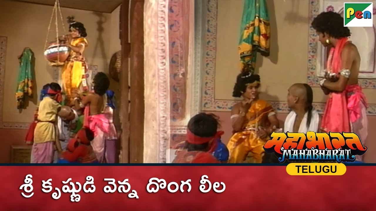 Shri Krishna Janmashtami Special | శ్రీ కృష్ణుడి వెన్న దొంగ లీల | Mahabharat | Pen Bhakti Telugu