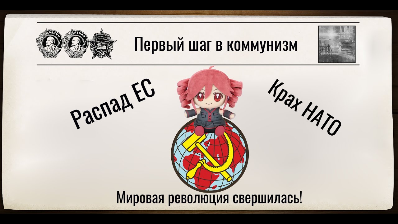 Касане Тето устанавливает новый мировой порядок в Crisis in the Kremlin: The Cold War