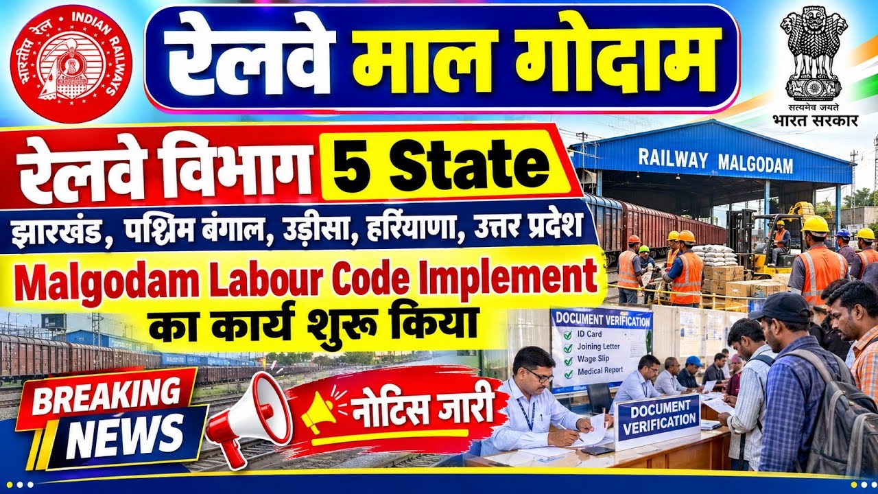 Brmgss | Brmgss Latest News | 5 State West Bengal Jharkhand Odisha Up Malgodam Labour Code Implement