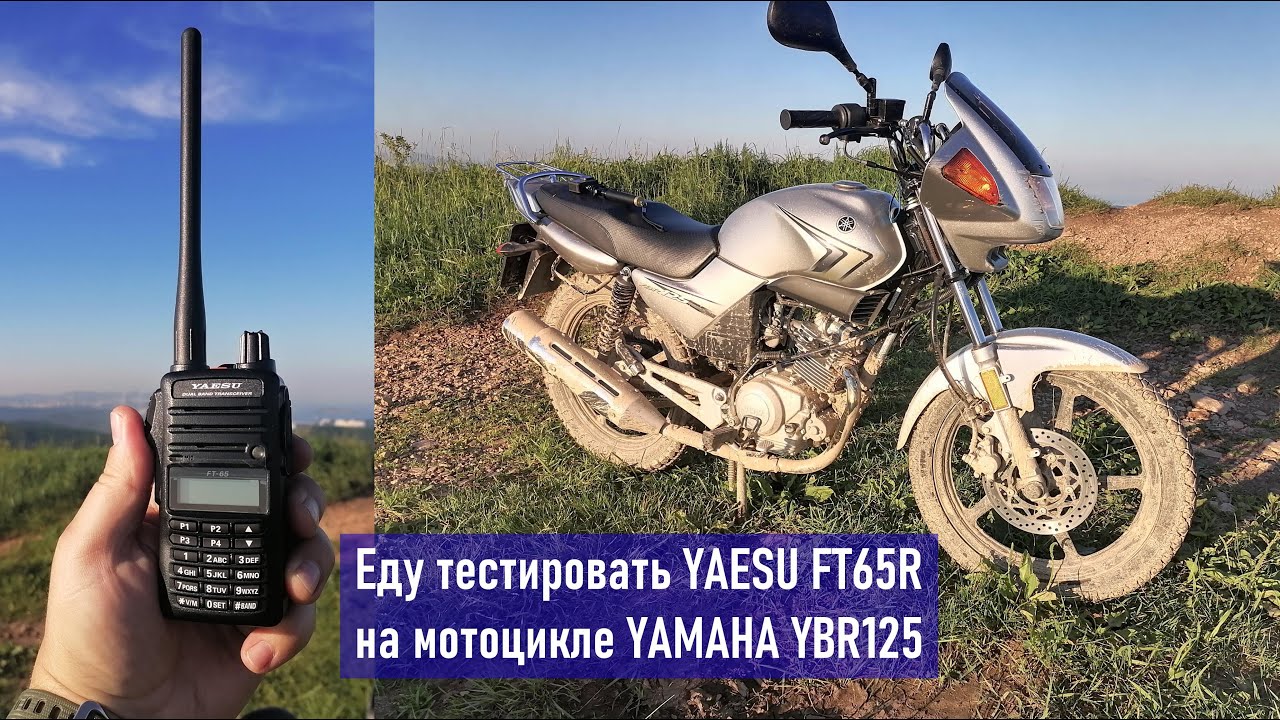 YAESU FT65R YAMAHA YBR125 тестирование раций на горе Главная, о  Русский (RA0LKG)