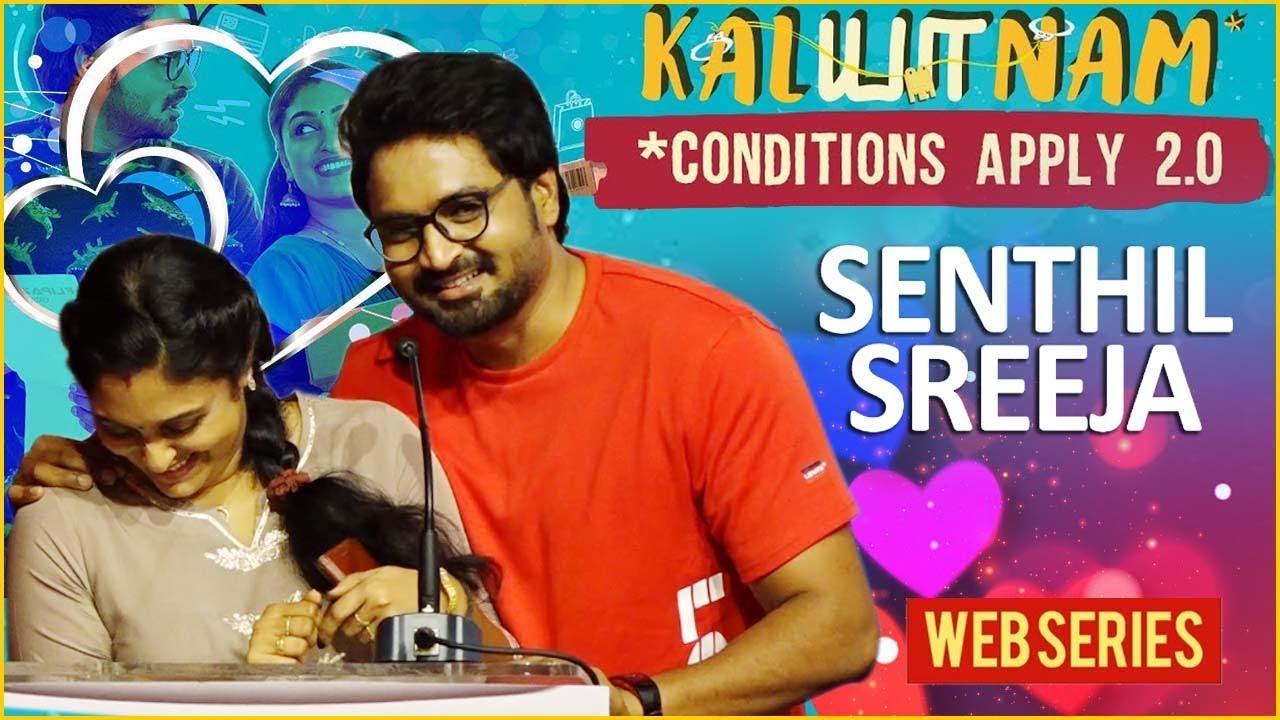 Kalyanam Conditions Apply Season 2 | Press Meet | Tamil Web Series | Senthil Kumar & Sreeja