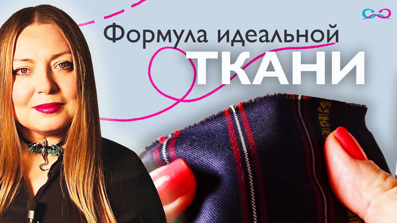 Гриф, вес и структура: метод 4 шагов в выборе ткани — как не ошибиться