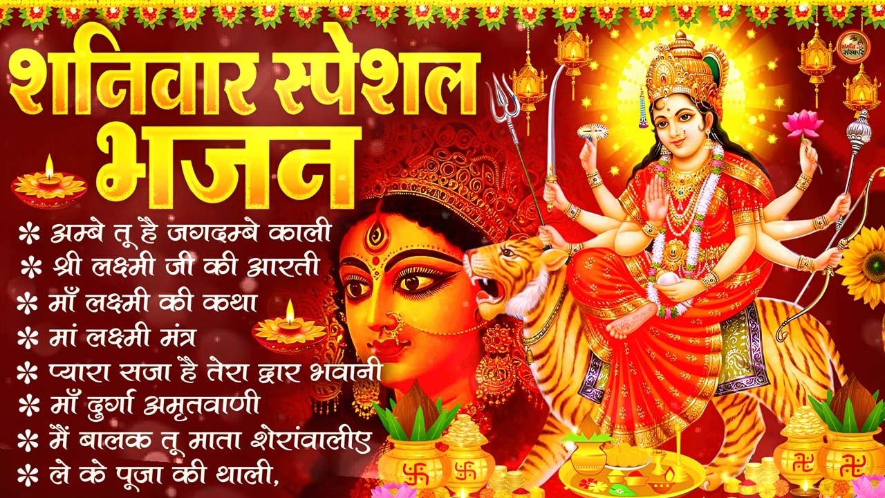 2026 नवरात्रि Special आरतियाँ | Durga Ji Ki Aarti | Jay Ambey Gauri | Mata Ki Aarti | Durga Aarti