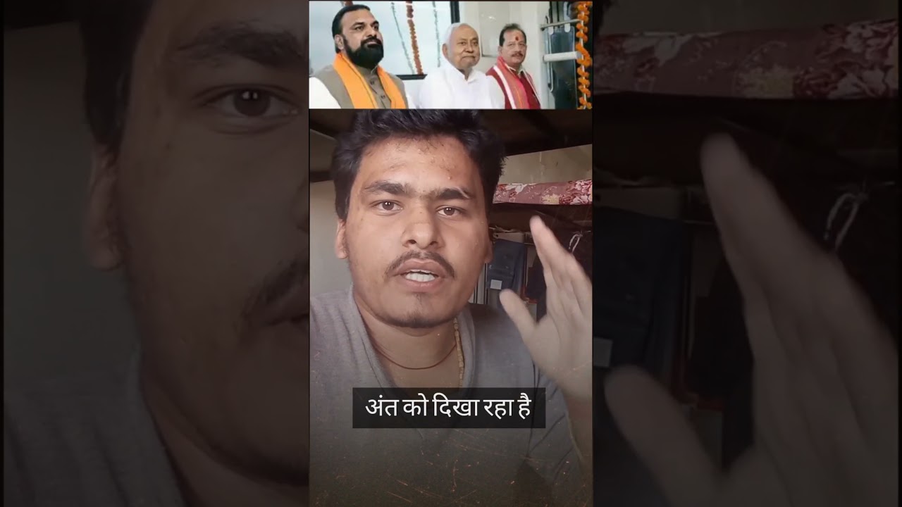 नितीश कुमार तो चले अब बिहार😱😱😭#bihar #biharnews #biharpolitics #bihari #nitishkumar #shorts #viral