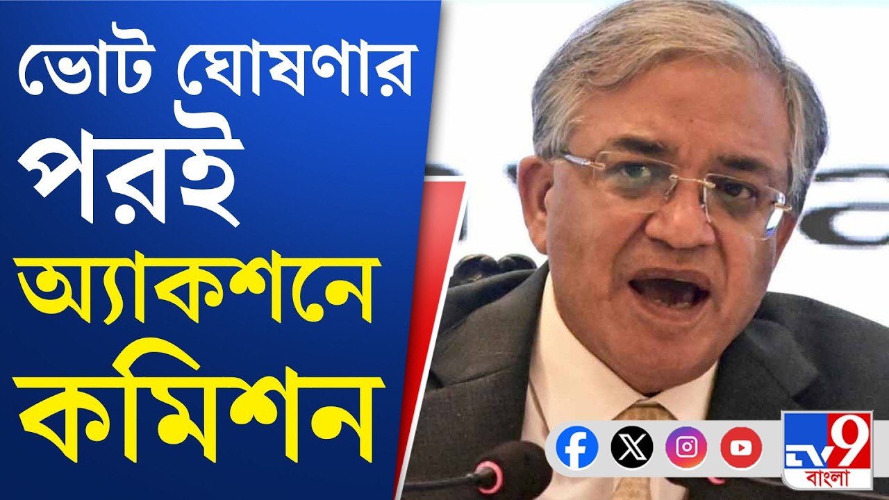 Assembly Vote 2026, Election Commission: প্রশাসনের রাতারাতি রদবদলের প্রতিবাদ, রাজ্যসভায় সরব তৃণমূল