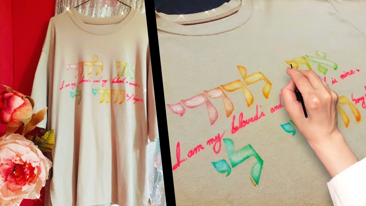 Painting on T shirts with Acrylic Paint /Song of Songs 6:3 /Let's engrave the words I like.❤️#dowha