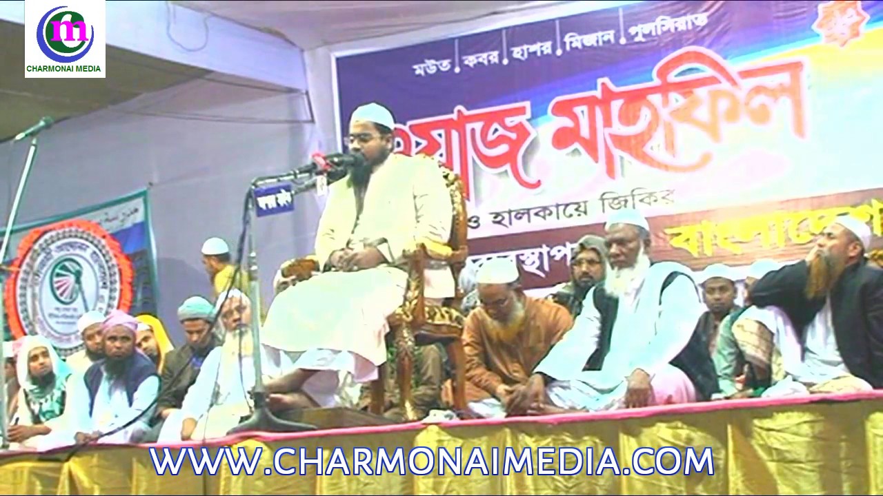 Bangla Waz By 07 01 2017 Mufti Habibur Rahman Mesbah চট্টগ্রাম পলোগ্রাউন্ড মাঠে বয়ানটি করেন