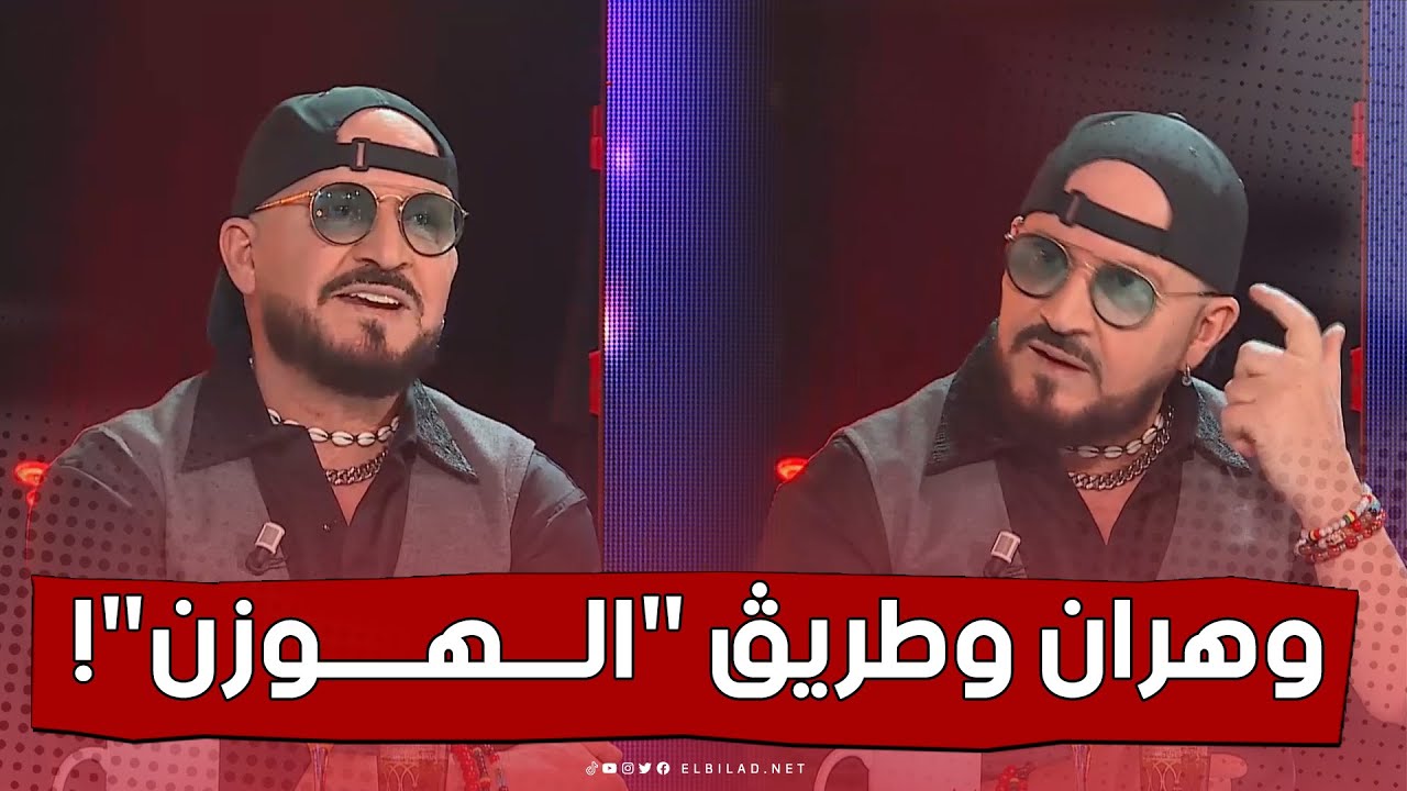 #الشاب_بلال يكشف معنى عبارة أغنيته الشهيرة 