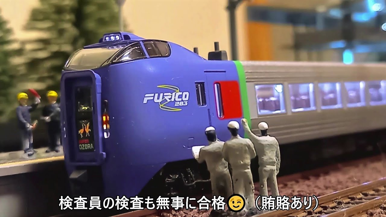 【商品】我が家に『青い気動車』がやってきたよ…2021夏（KATO キハ283系「おおぞら」6両基本セット.3両増結セット）