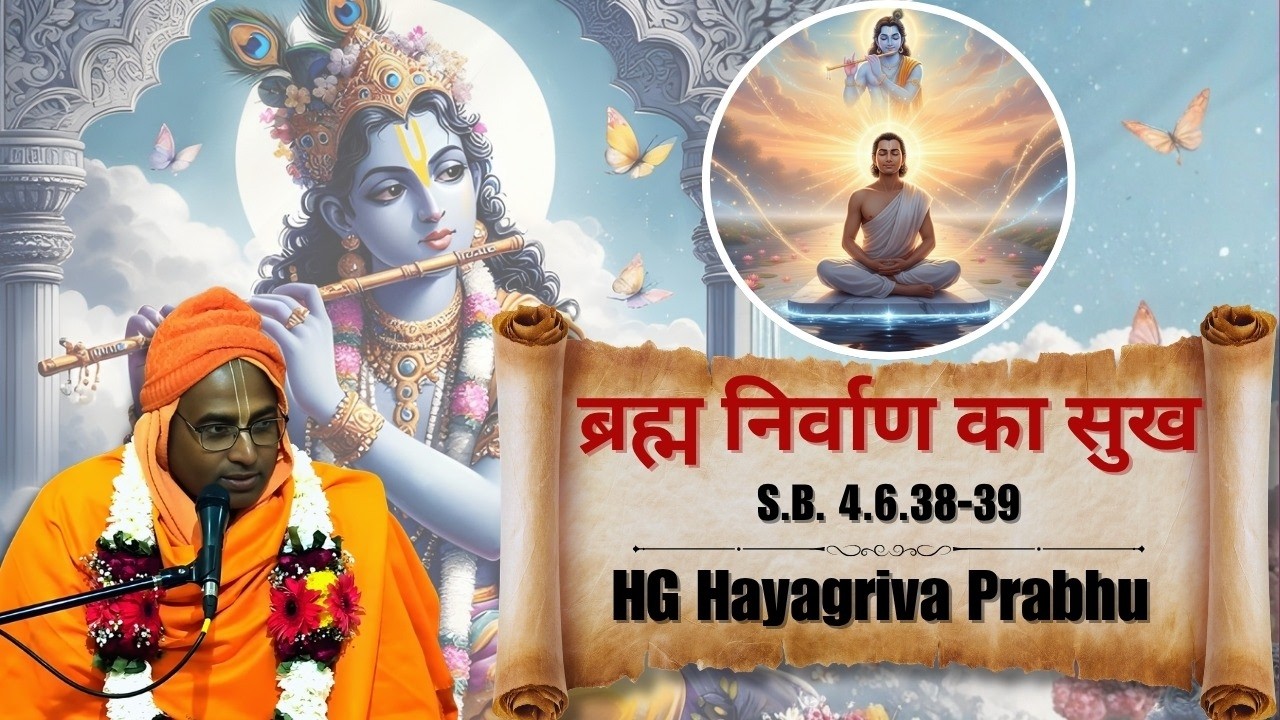 HG Hayagriva Prabhu || S.B. 4.6.38-39  || ISKCON Dwarka || 13th January 2026