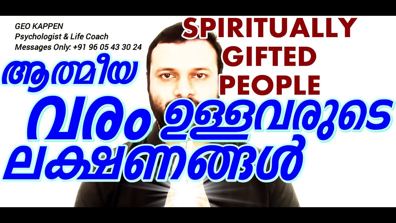 Spiritually Gifted People Aura Para Psychology New Age Spiritual View Clairvoyance Malayalam Kappen