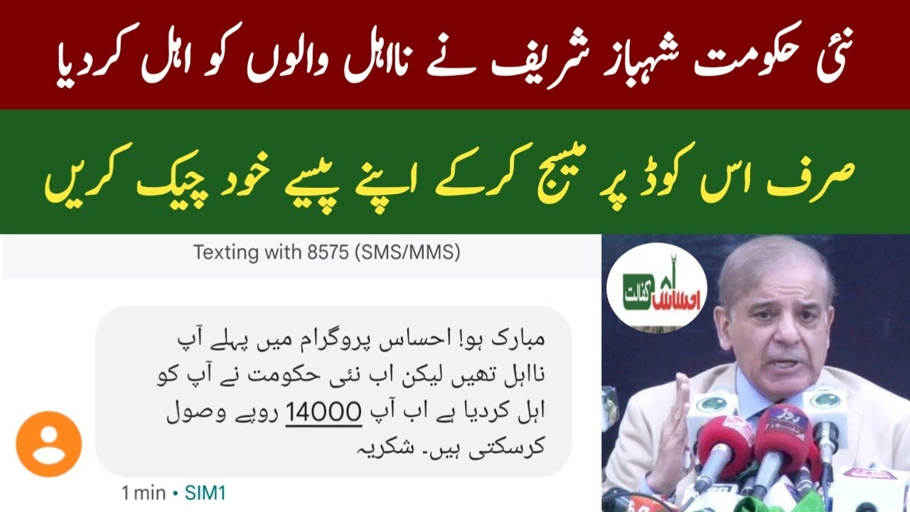 Ehsaas New Update 2022 | Ehsaas Program 14000 Check Online 2022 | 8123 Code Registration | Bisp 2022