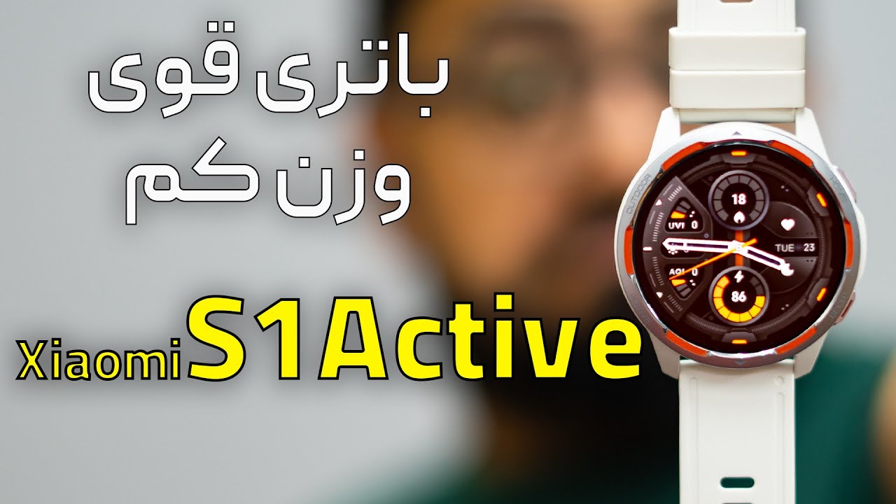 بررسی ساعت هوشمند شیائومی واچ اس ۱ اکتیو | Xiaomi Watch S1 Active Review