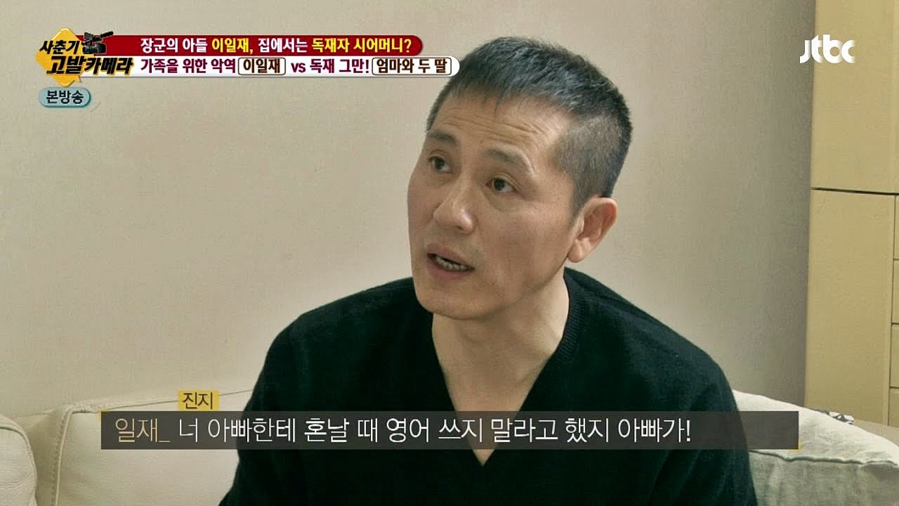 이일재, 유학파 딸에 자격지심? 