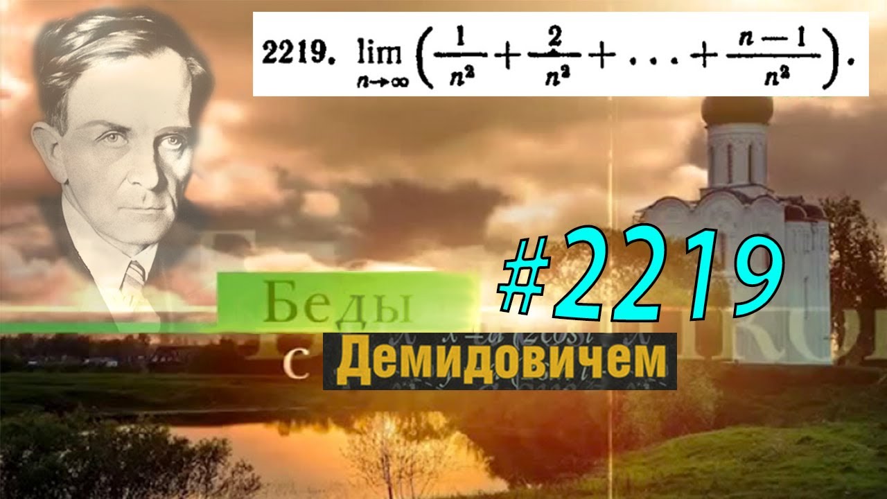 #2219 Номер 2219 Демидовича | Определённый интеграл