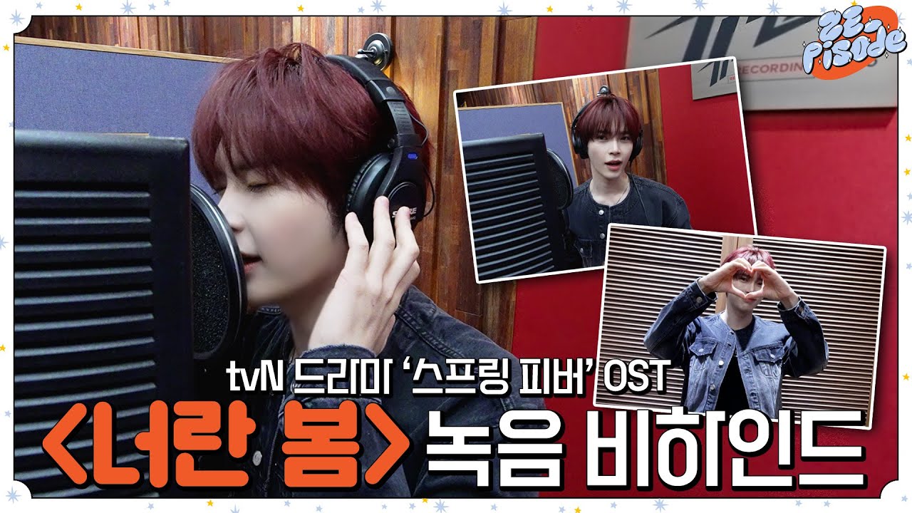 [ZE_pisode] ZEROBASEONE (제로베이스원) 성한빈 '스프링 피버' OST '너란 봄' Recording Behind