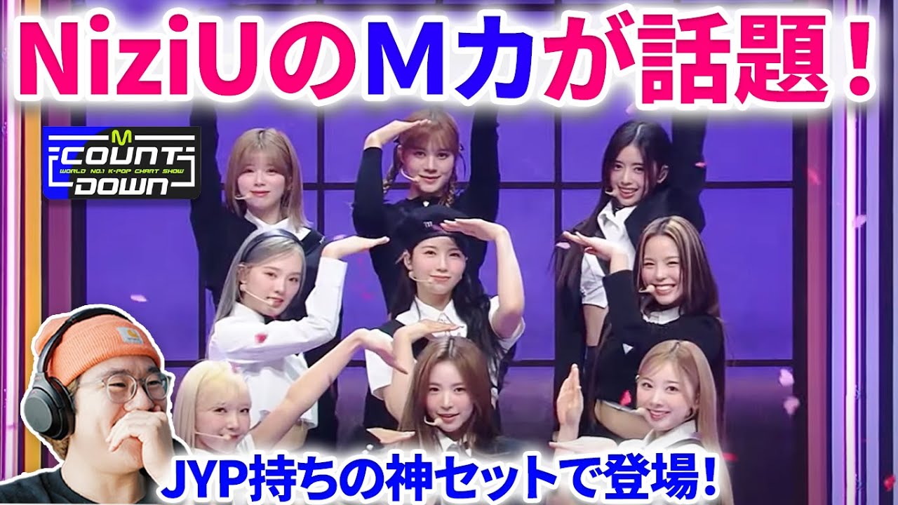 【NiziUがMカデビュー！】NiziUの韓国No.１番組デビューが超話題に！番組しくみ解説 'HOT DEBUT' NiziU - HEARTRIS #엠카운트다운 EP.822 |　リアクション