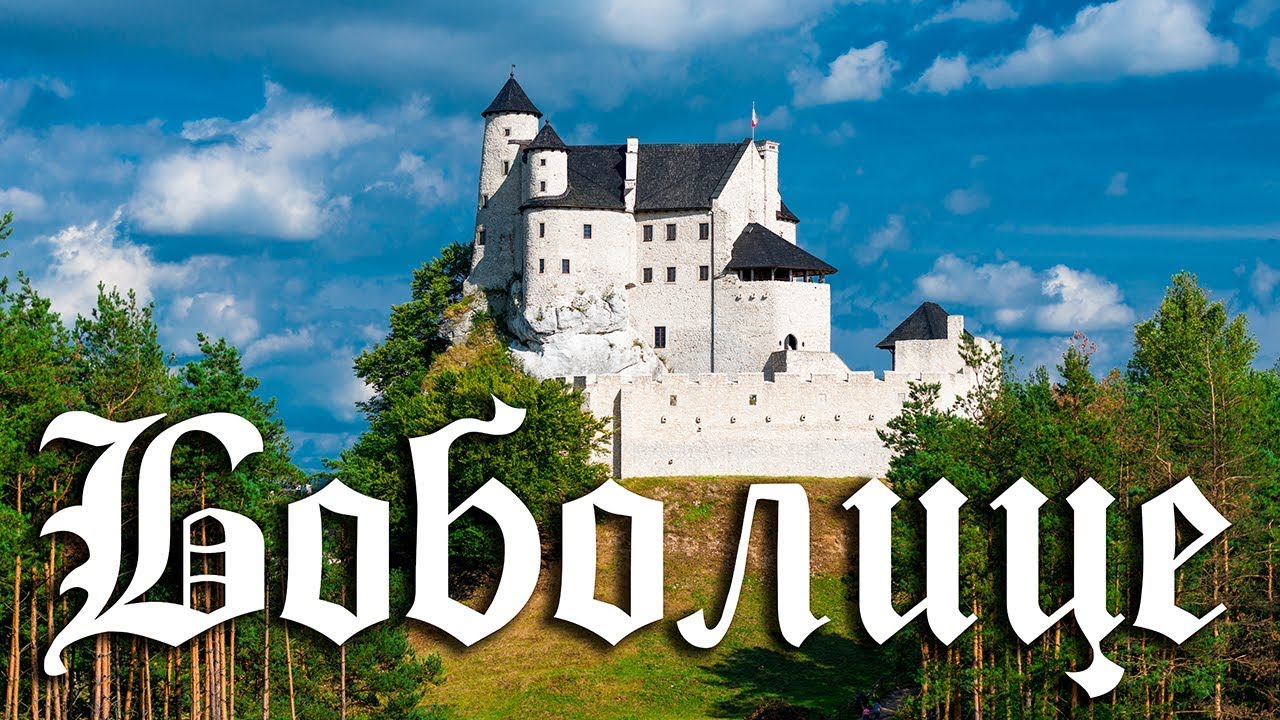 Вавельский замок. Барбакан. Замок Боболице. Путешествие в Польшу. [Poland 4]