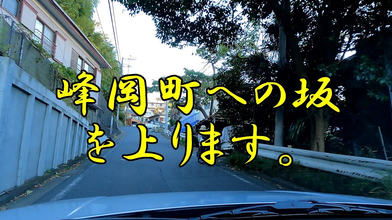 旧東海道を通り保土ヶ谷区宮田町から峰岡町への坂を上り裁判所通りを走ります。　横浜坂道 No.011