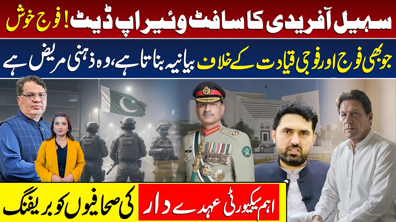 Sohail Afridi’s Software Update | Inside Security Briefing | Salman Safdar Submits Imran Khan Report
