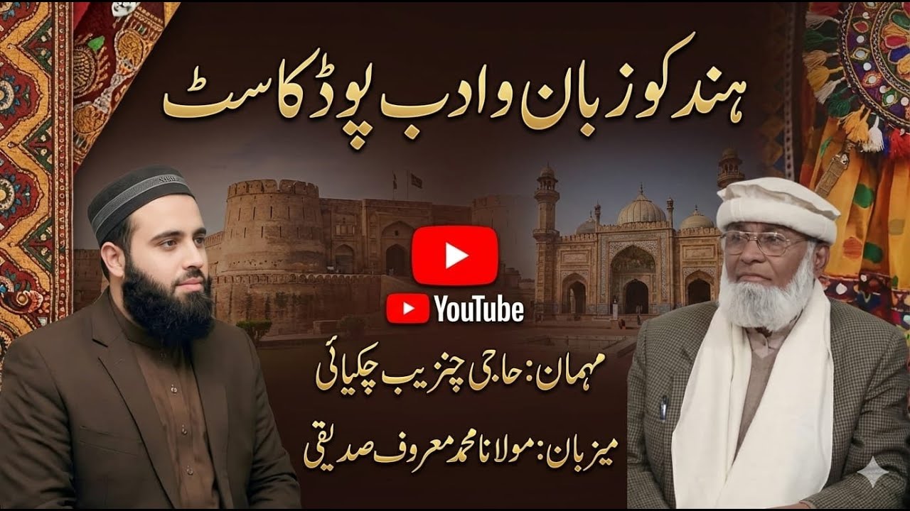 Hindko Zuban ka Ihya | Chanzaib Chikyai Interview | Fikr o Fun | Tafheem e Nau