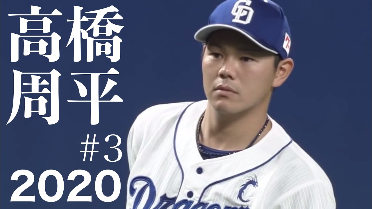 高橋周平の有り余る好プレーを無理やり3分にまとめた動画。