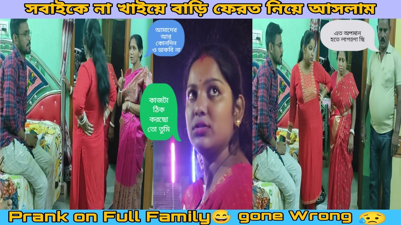Prank on Full Family😅 আমার জন্য আজকে মা- বাবা সবাইকে  শাশুড়ি মা অপমান করল😅