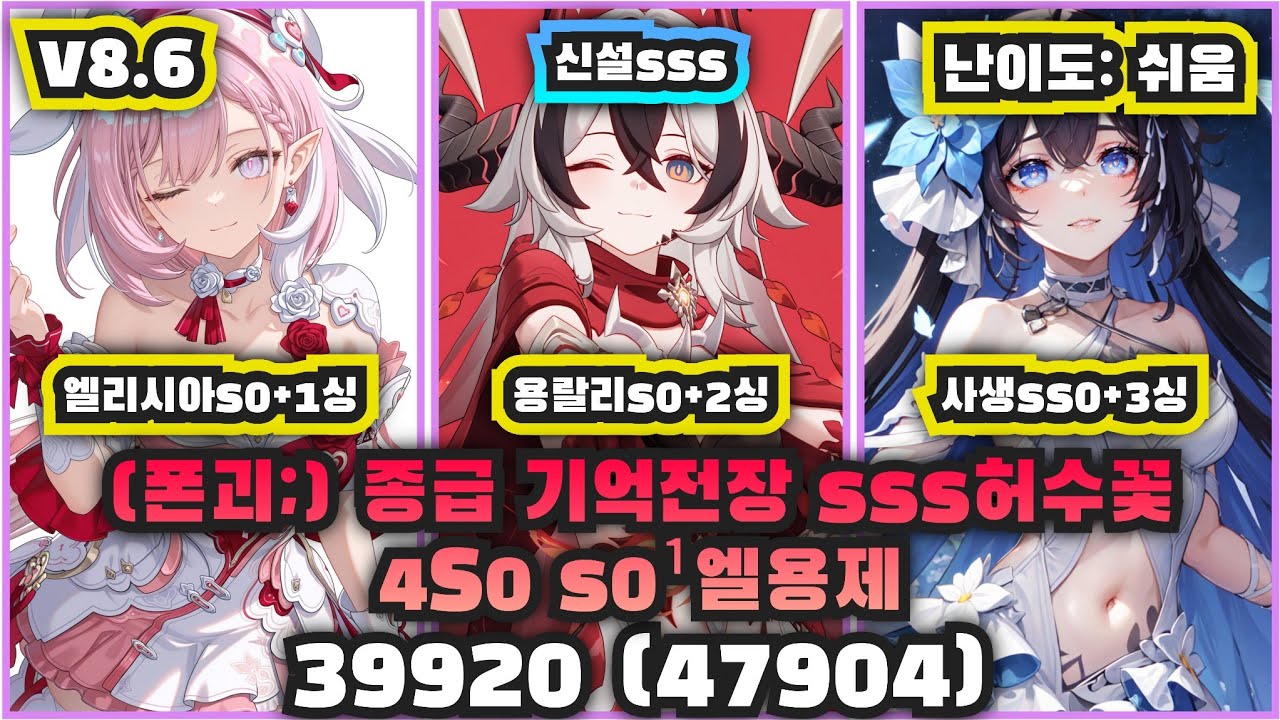 종급 기억전장 sss허수꽃 4S s0&sup1;엘용제 39920 (폰괴;, 47904, 쉬움)