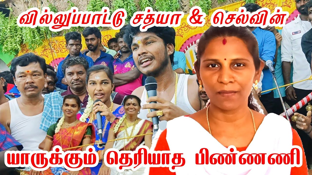 வில்லிசையில் கலக்கல் நாயகி சத்யா குடும்ப பின்னணி என்ன | Sathya Villisai | @ஆன்மீக ரகசியங்கள்  @Rekhavloge