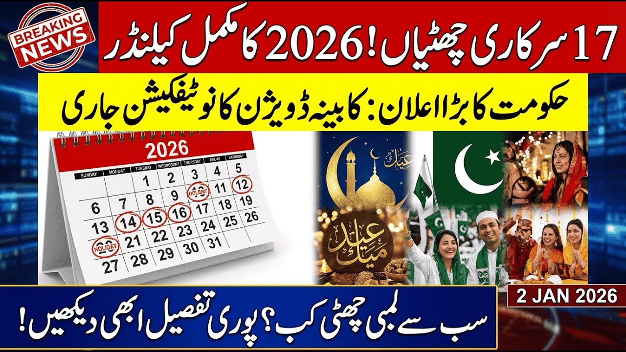 Pakistan Announces Complete Public Holidays Schedule for 2026 | Full List Revealed