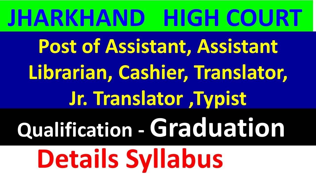 Jharkhand High Court Recruitment 2018