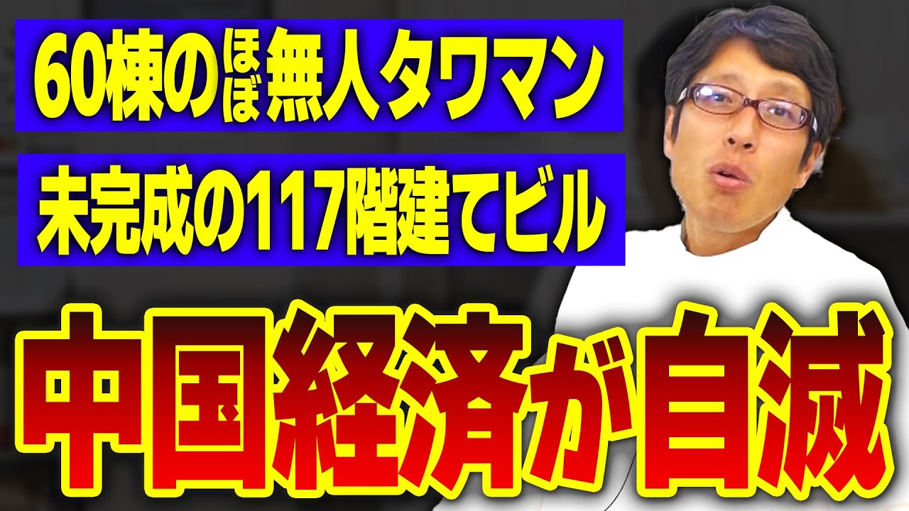 中国経済ヤバい！1000億ドルかけた中国主導のフォレストシティが大失敗！