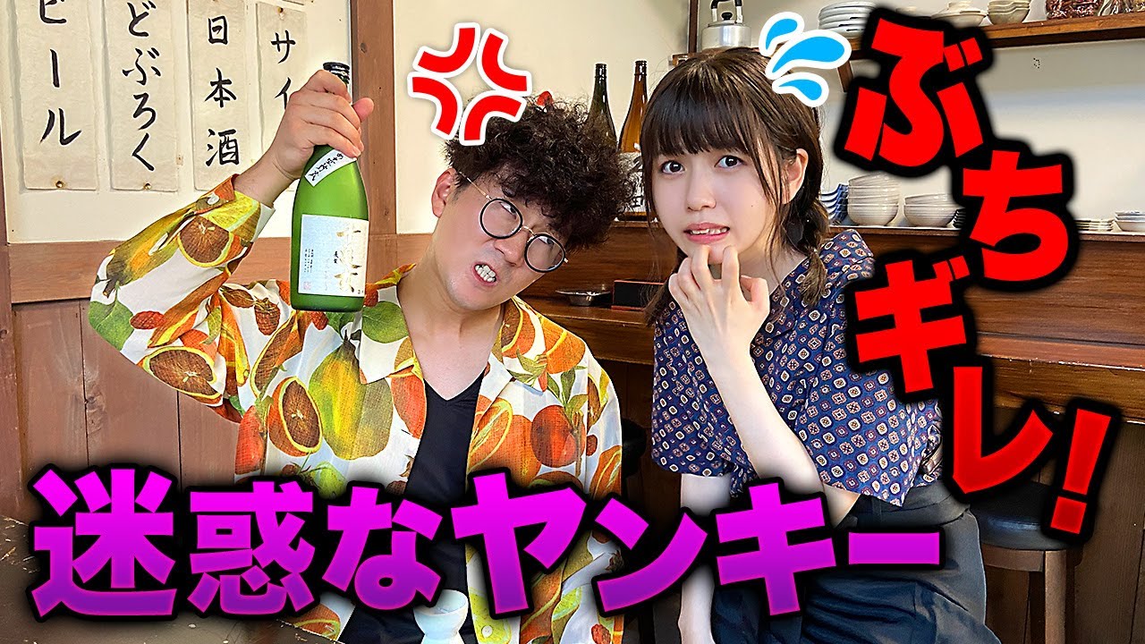 【あるある】居酒屋で迷惑なヤンキーを撃退？！？スカッとする話を寸劇してみた！【寸劇】
