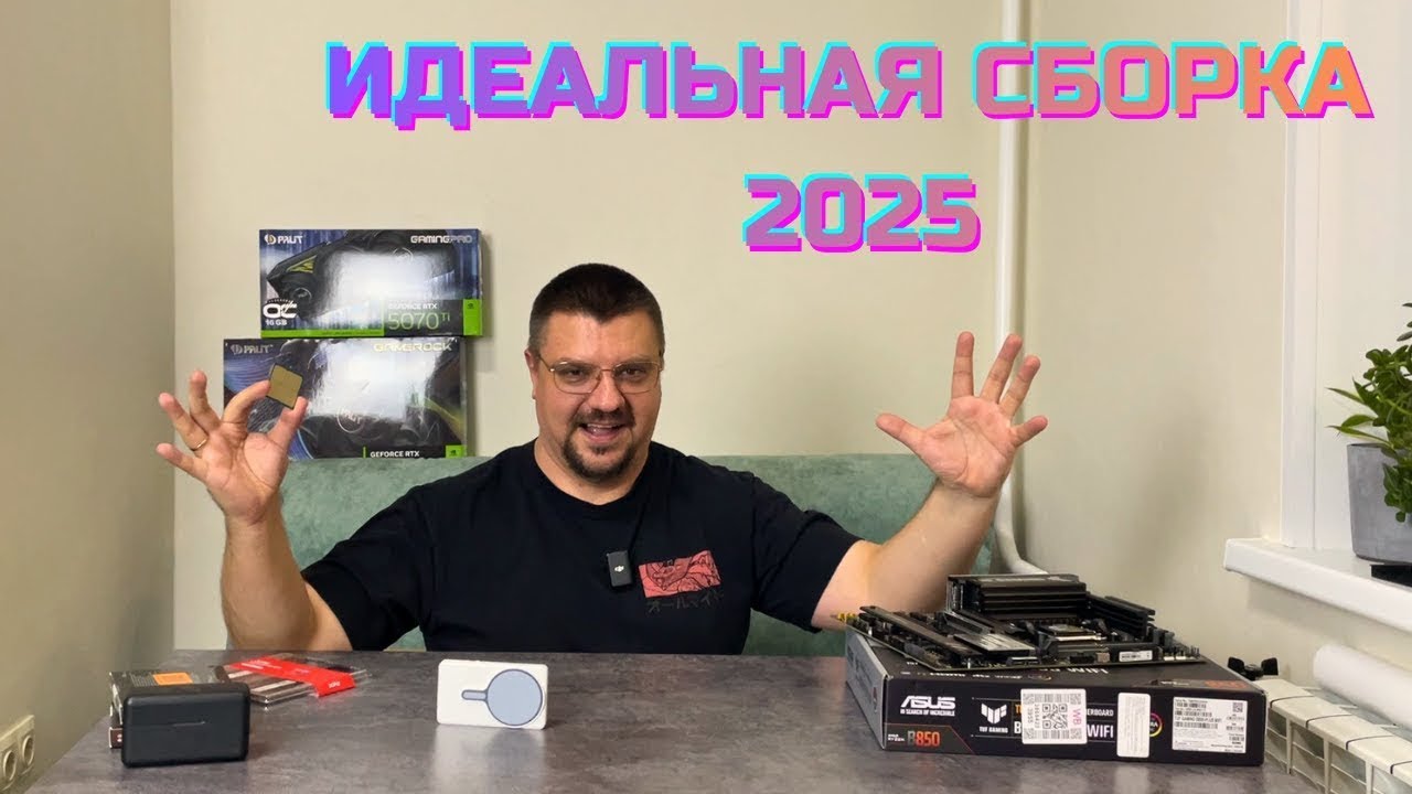 ПОСЛЕДНЯЯ СБОРКА 2025 🎄RTX 5070 Ti + Ryzen 7 7800X3D и магия уходящего года