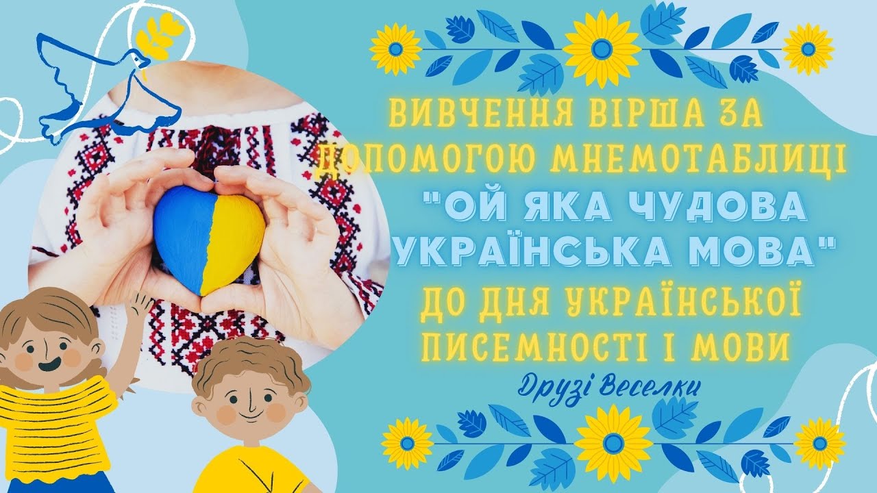 Вивчення вірша 
