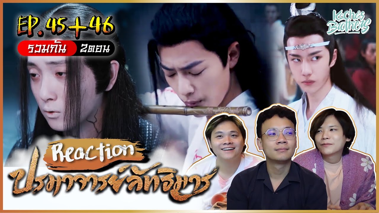 ปรมาจารย์ลัทธิมาร (Theuntamed) EP.45-46 REACTION | KachasBrothers