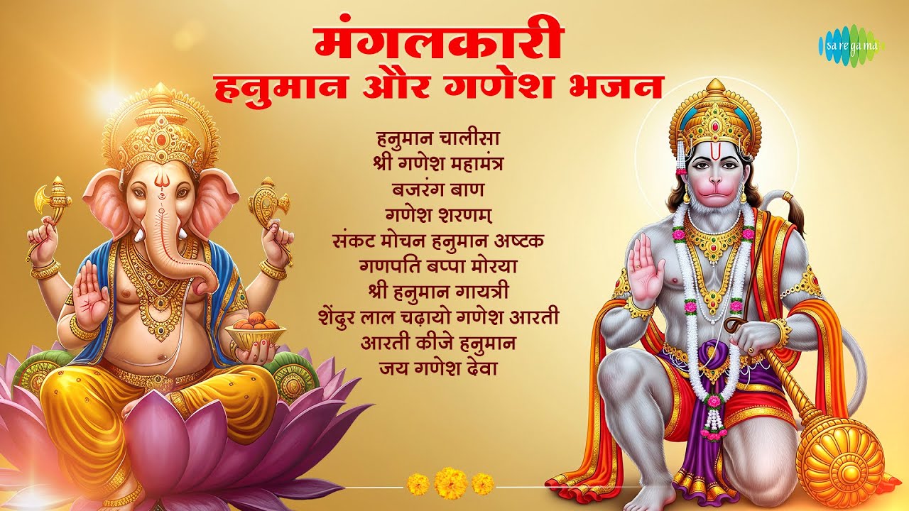 Mangalkari Hanuman Aur Ganesh Bhajan | Hanuman Chalisa | Suresh Wadkar | Hindi Devotional Songs