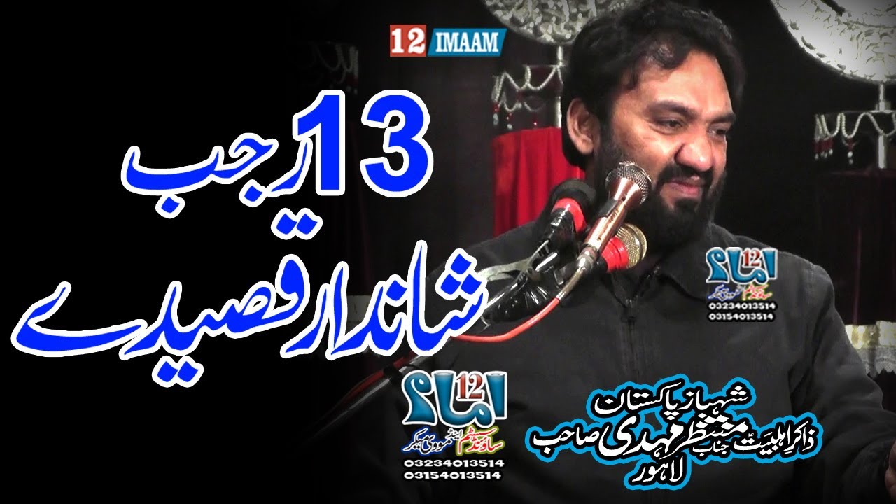 Zakir Muntazir Mehdi | 13 Rajab | New Qasida Mola Ali a.s