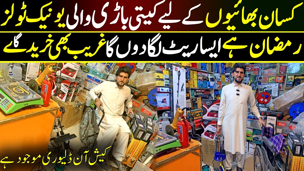 Kissan Bhai Ke Liye Unique Krishi Tools | Ramzan Special Saste Rate | Gareeb Bhi Kharide