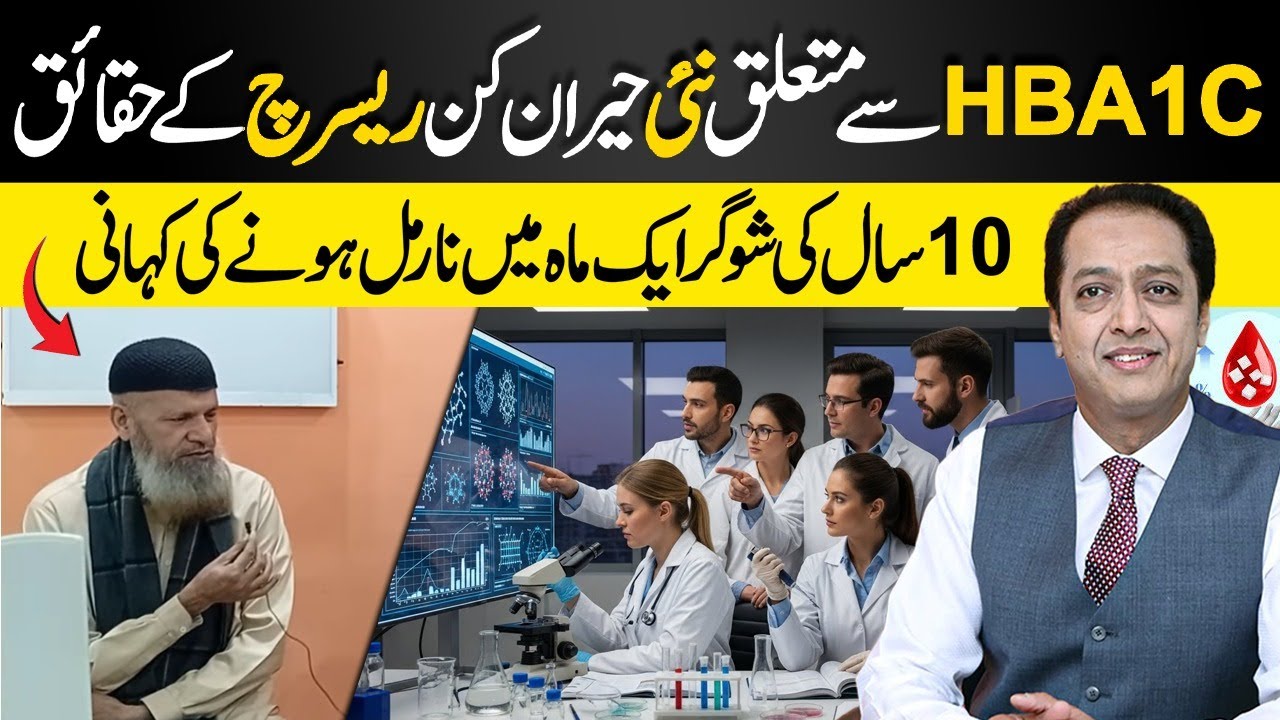 HbA1c Explained: HbA1c Questions Answered | How to Control Your Diabetes | Dr Shahid Nadeem