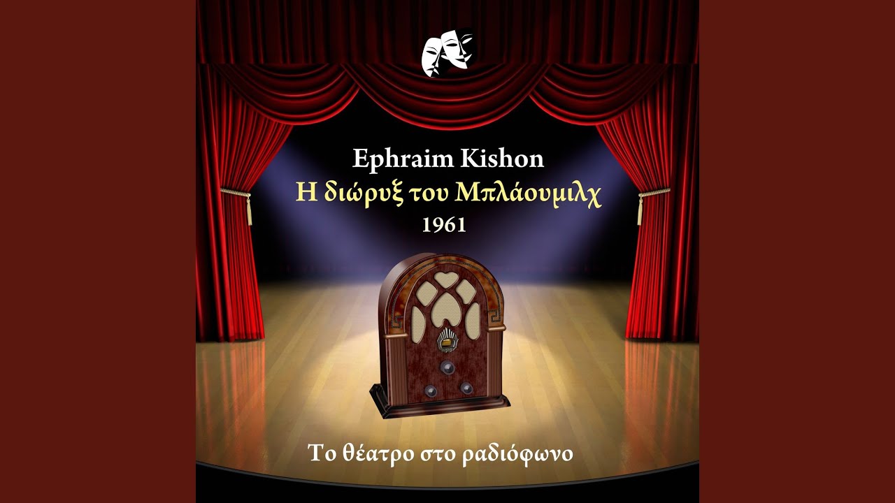 Η διώρυξ του Μπλάουμιλχ