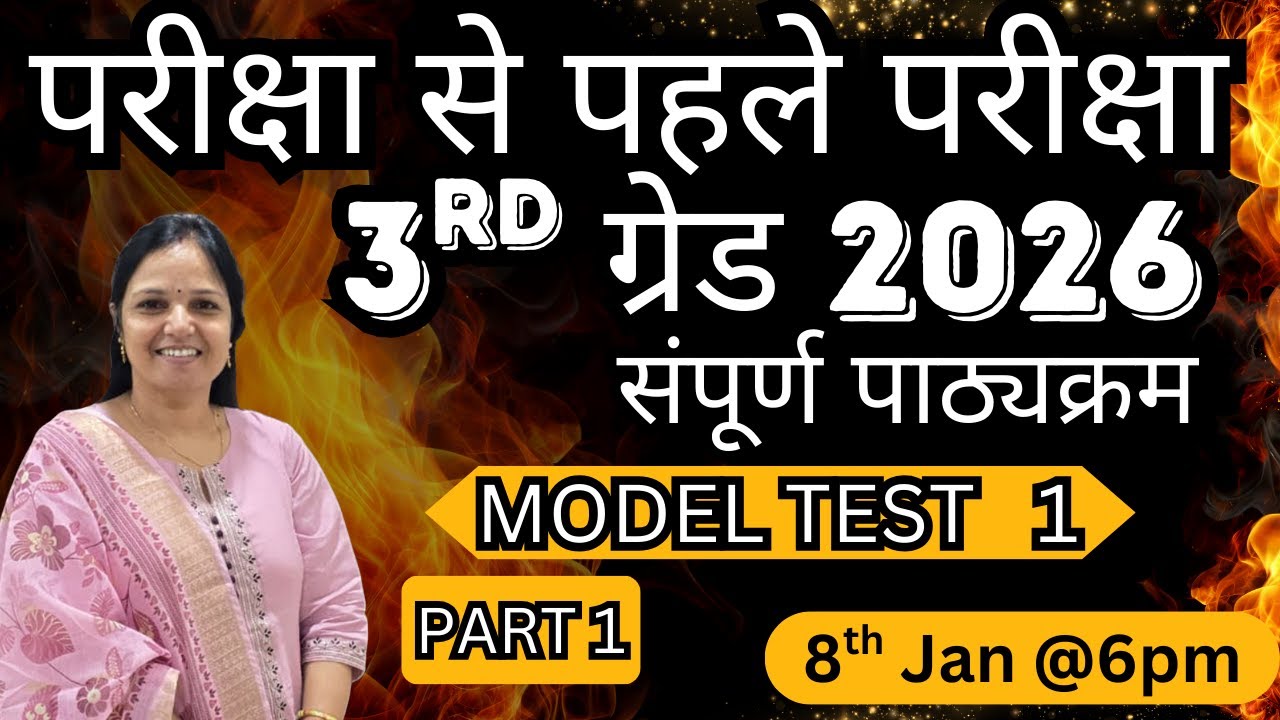 REET Mains 2026 | Hindi संपूर्ण पाठ्यक्रम MCQs | #mcq#rsmssb #reet #sumanlatayadav #reetexam #hindi