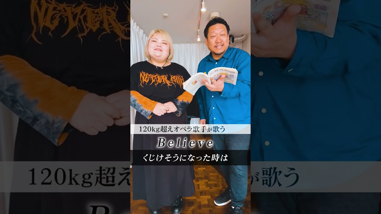 画面の圧がすごい合唱曲『Believe』