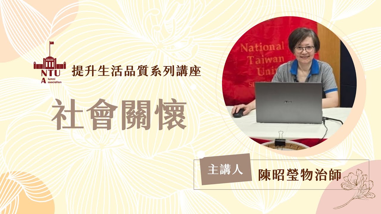 20250920提升生活品質系列演講｜陳昭瑩物理治療師：物理治療師教您自助擺平痠痛